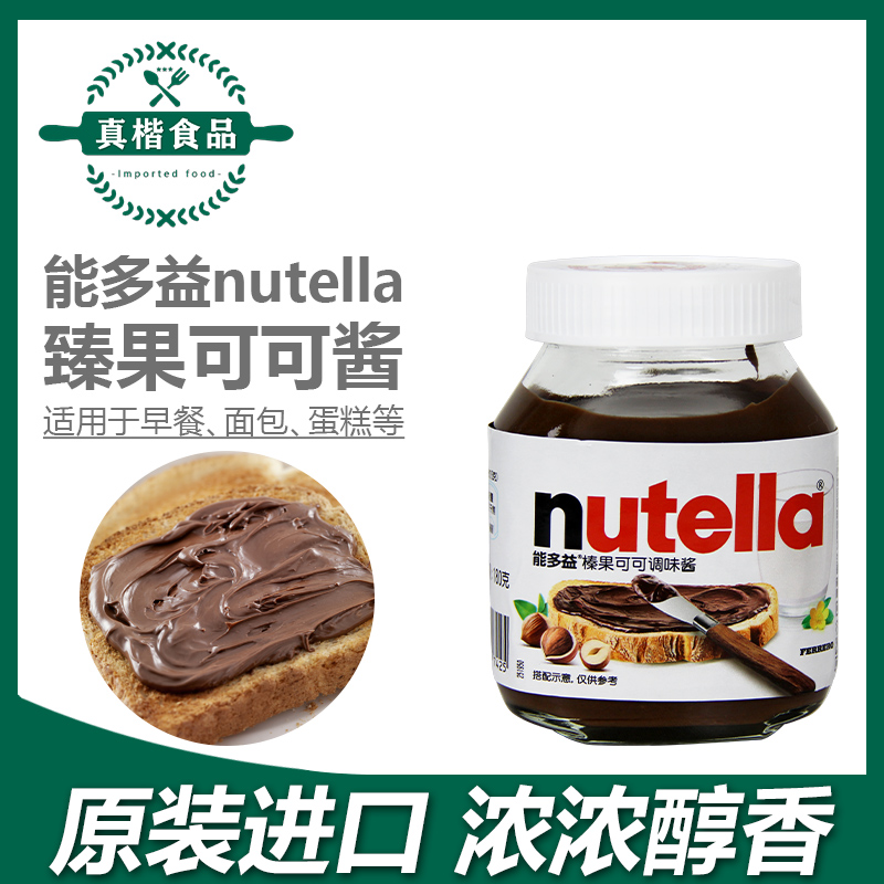 费列罗Nutella能多益榛子酱巧克力酱进口榛果可可酱 面包酱180g