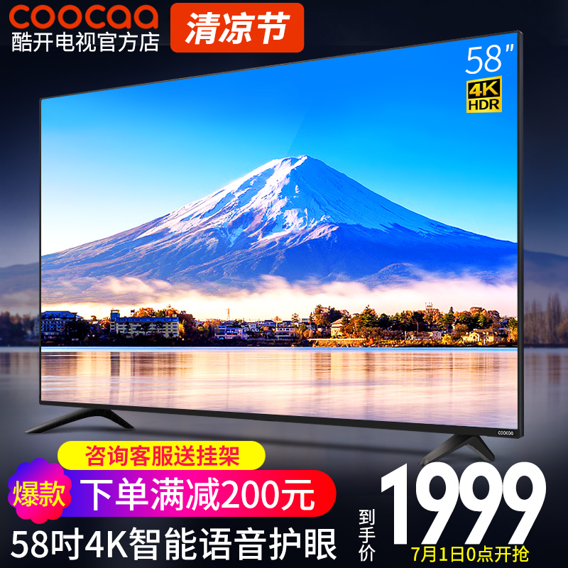 创维coocaa/酷开 5c 58英寸4k超高清智能wifi网络液晶电视机55 65