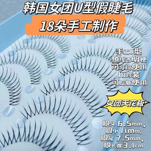 魔法学院韩国女团18朵U型自然仿真假睫毛10对透明梗鱼线张元英款