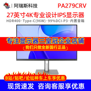 Asus/华硕27英寸PA279CRV显示器4K设计办公IPS显示屏TYPE-C供电