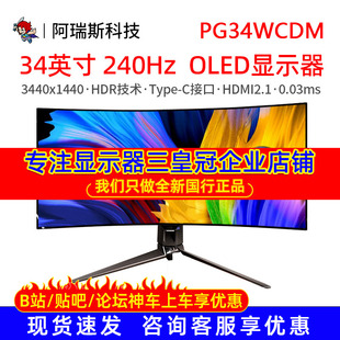 Asus/华硕ROG 34英寸PG34WCDM显示器OLED屏超宽2K游戏显示屏240Hz