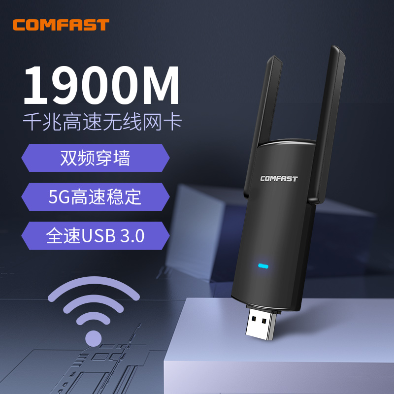 COMFAST CF-938AC无线网卡台式机1900M双频穿墙台式电脑wifi接收器外置usb无线网卡千兆台式机无线网络接收器