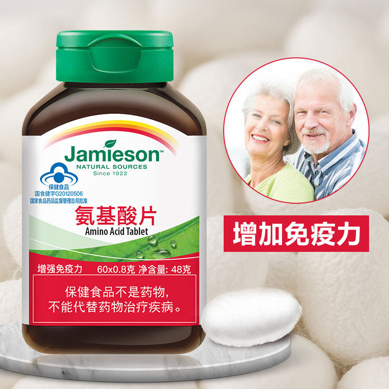 jamieson健美生氨基酸片中老年保健品男女性成人 增强免疫力 60片