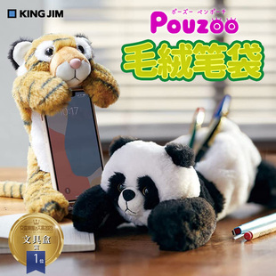 日本锦宫Pouzoo动物造型笔袋KING JIM仿真毛绒熊猫狮子老虎猫咪高颜值可立式可爱笔盒大容量创意萌宠学生礼物