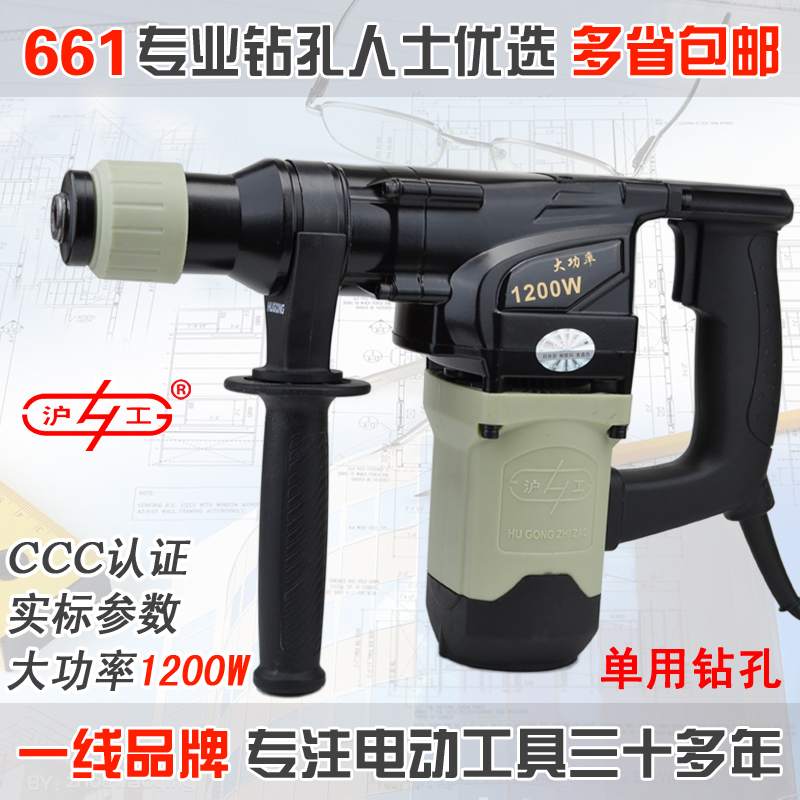 上海沪工单用电锤661单用多功能冲击钻大功率电捶混凝土打孔钻墙
