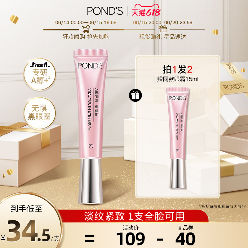 【立即加购】旁氏a醇眼霜烟酰胺紧致滋润提亮保湿补水正品旗舰店