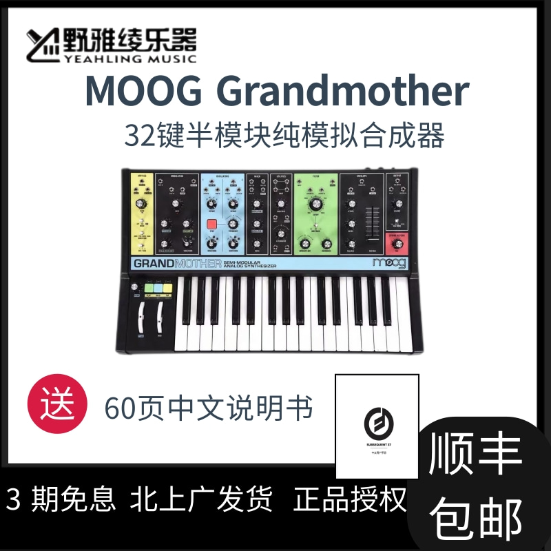 [野雅绫]Moog Grandmother模拟合成器彩色黑色 键盘中国团购 现货