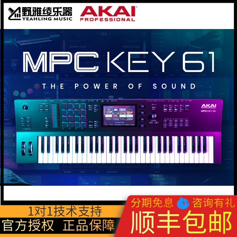 【野雅绫】AKAI MPC KEY 61键合成器一体机工作站 半配重MIDI键盘