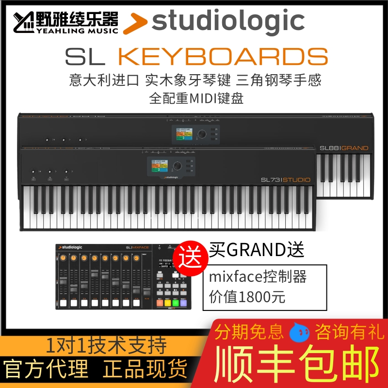 [野雅绫]Studiologic SL88 Studio/Grand实木MIDI编曲键盘全配重