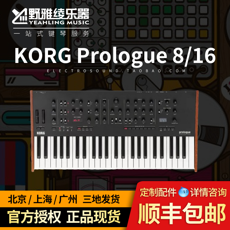 【野雅绫】KORG Prologue 8/16旗舰型模拟合成器在类目 乐器/吉他/钢琴/配件, 电子合成器中 - 来自Buy2taobao.com提供专业的淘宝代购服务