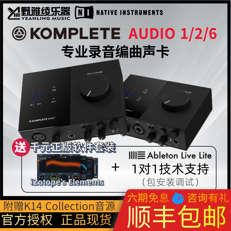 【野雅绫】NI KOMPLETE AUDIO1/2/6专业录音外置编曲音频接口声卡