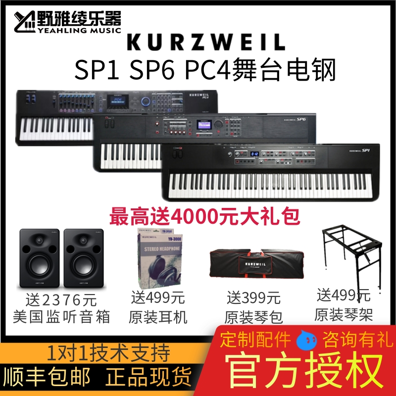 科兹威尔Kurzweil SP1 SP6 PC4 舞台电钢88键钢琴 送耳机和琴架