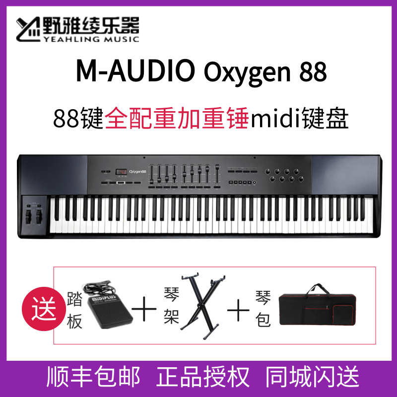 野雅绫 M-AUDIO Oxygen 88键全配重逐级配重钢琴手感专业MIDI键盘