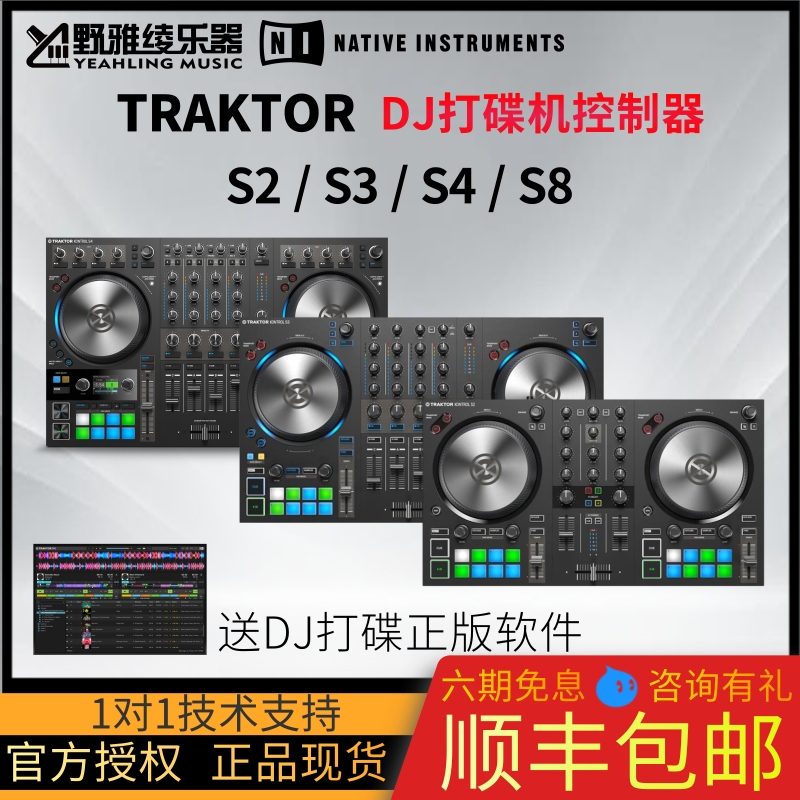 野雅绫 NI Traktor Kontrol S2 S3 S4 S8 MK3电音DJ控制器打碟机