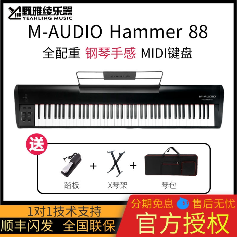 【野雅绫】M-AUDIO HAMMER 88键 全配重钢琴手感专业MIDI键盘