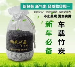 汽车竹炭包除味去甲醛 车用活性碳包 车载竹炭包新车必备纳米矿晶