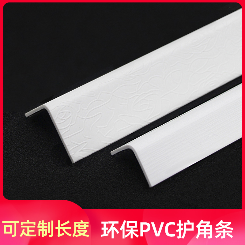 pvc护角条护墙角保护条墙护角免打孔墙角防撞条阳角护角线条