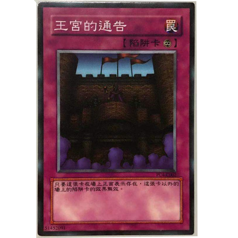zz少年馆游戏王中文版卡片王宫的通告单卡陷阱卡卡牌