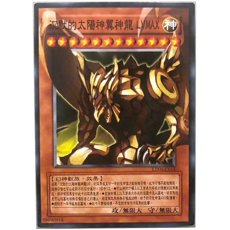 zz少年游戏王中文版卡牌沉默太阳神之翼神龙lvmax动漫挂件