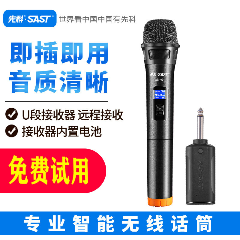 SAST/先科 OK-91A万能话筒无线话筒全民K歌麦克风家用直播户外舞台演讲卡拉OK唱歌ktv广场舞促销会议室单支装|msdalam kategori Peralatan Audio-visual, mikrofon/mikrofon - dari Buy2taobao.com untuk memberikan perkhidmatan ejen Taobao profesional membeli