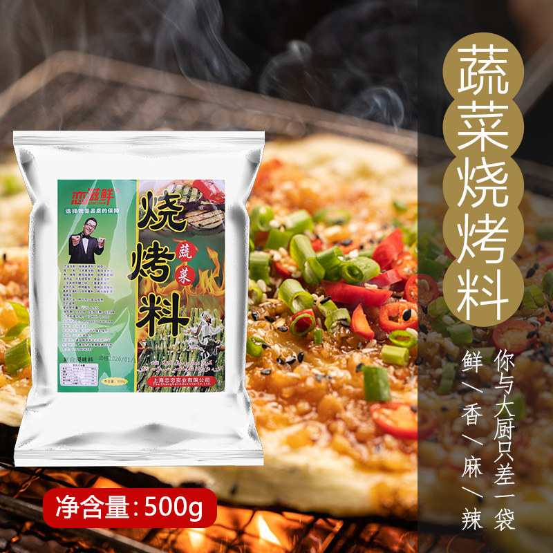 恋滋鲜蔬菜烧烤料500g油炸串串麻辣串炸串刷料酱商用烧烤蔬菜