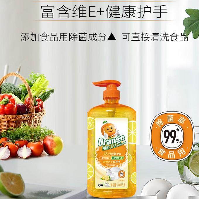 【新款】橙乐工坊柠檬护手餐具净洗洁精强力除味去油去腥除菌清香
