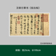 王铎行草书《拟古帖》高清微喷原大复制品成人毛笔书法练字帖长卷