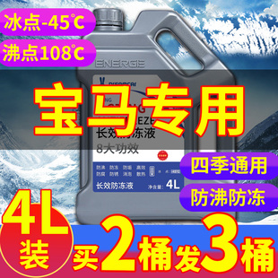 宝马1系3系5系6系x1x3x4x5汽车防冻液红色绿色大桶冷却液四季通用