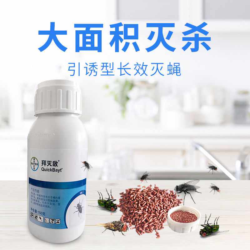德国拜耳拜灭敌诱剂苍蝇药杀虫剂除蝇神器家用室内饭店养殖厂
