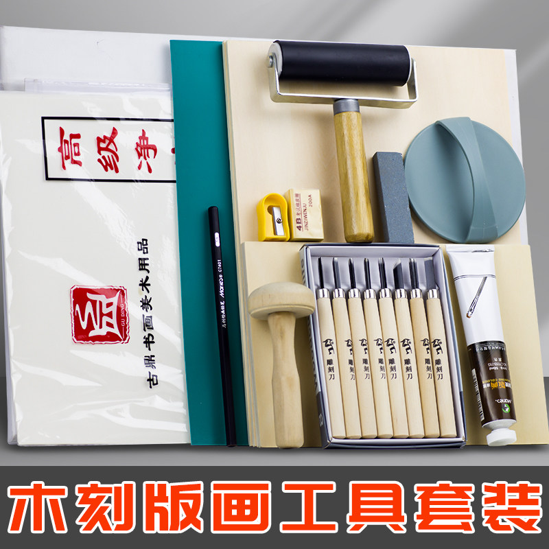 版画工具套装全套木刻板胶板版画材料版画油墨颜料老师推荐初学者