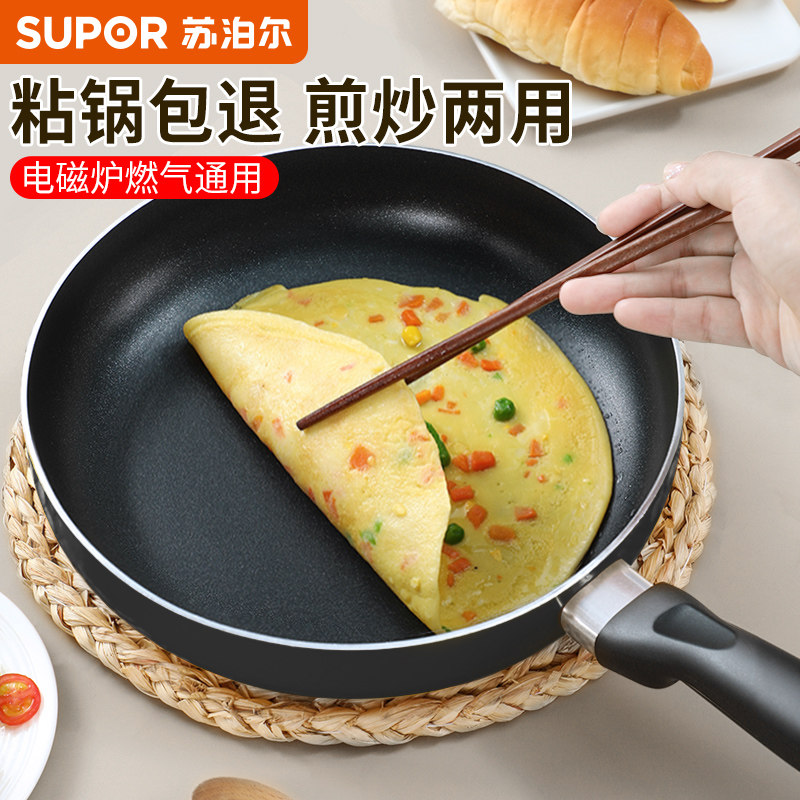 苏泊尔小型煎锅平底锅烙饼锅小号不粘锅家用燃气灶煤气鸡蛋手抓饼