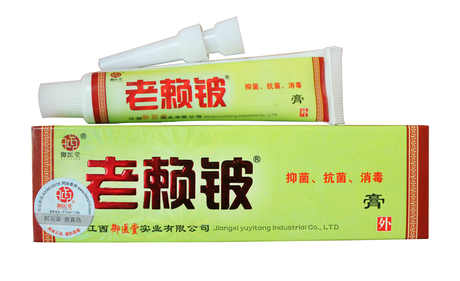 2折后价￥12买1送1/买2送3/老虎草中药乳膏御医堂老赖铍皮肤抑菌外用