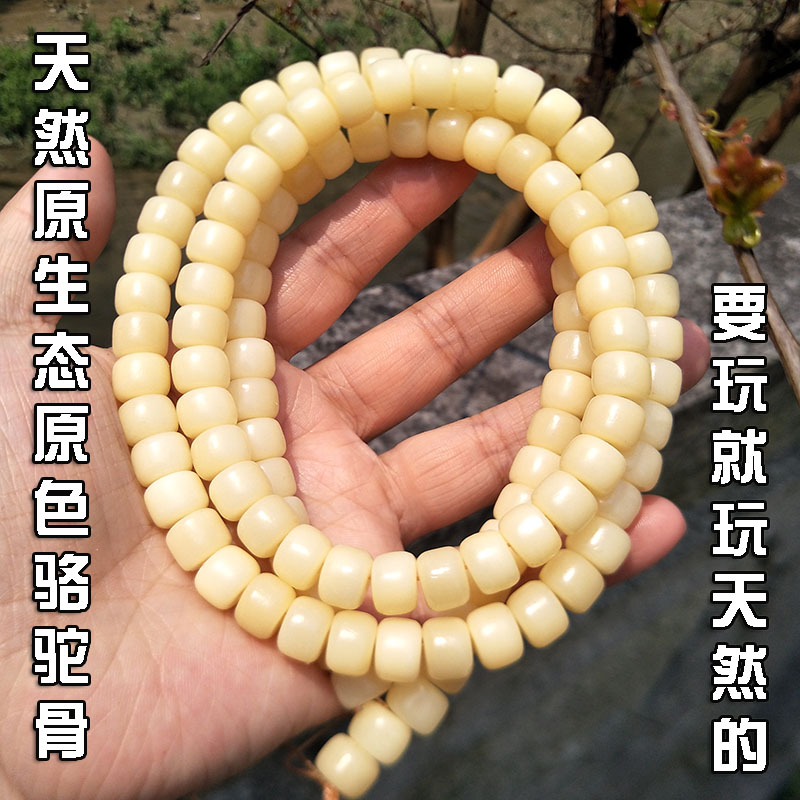 天然白骆驼骨手串原色骆驼骨制品菩提子108颗手链复古民族风文玩