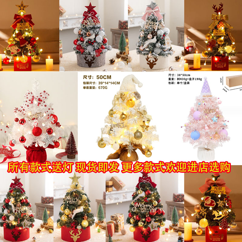 桌面迷你植绒圣诞树套装45 60cm粉色带灯christmastree圣诞节装饰