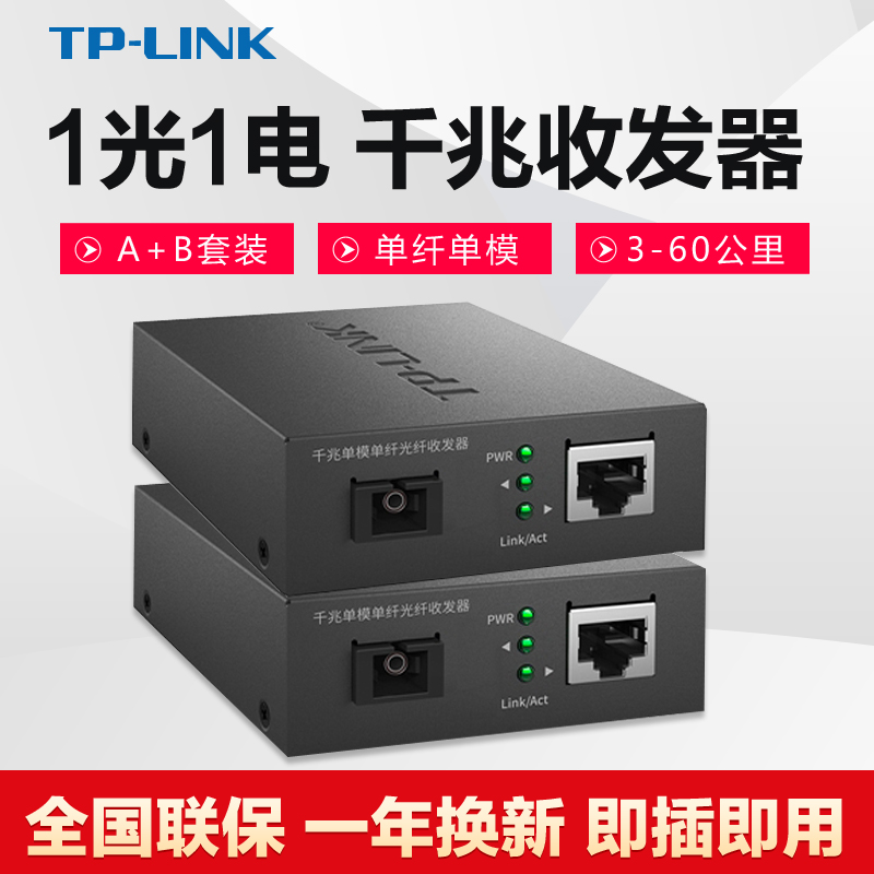 TP-LINK Fiber optic Transceivers Gigabit Photoelectricity converter a pair Suit 11 Singlemode 3/20/40/60 Kilometer Fiber optic Network port Network cable network Monitor SC Interfacein the Network equipment/Network-related , Network equipment , Transceivers category - from Buy2taobao.com to provide professional Taobao agent buy service
