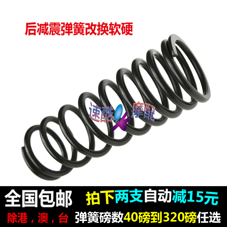 法斯特AKcnd后减震改换弹簧软硬 摩托车电摩电动车改装后避震弹簧在类目 摩托车/装备/配件, 摩托车配件, 摩托车减震器中 - 来自Buy2taobao.com提供专业的淘宝代购服务