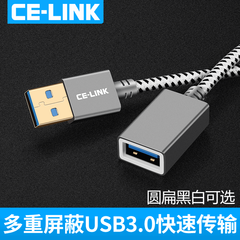 CE-LINK 电脑USB延长线公对母U盘键盘鼠标USB3.0转接头延长线1米