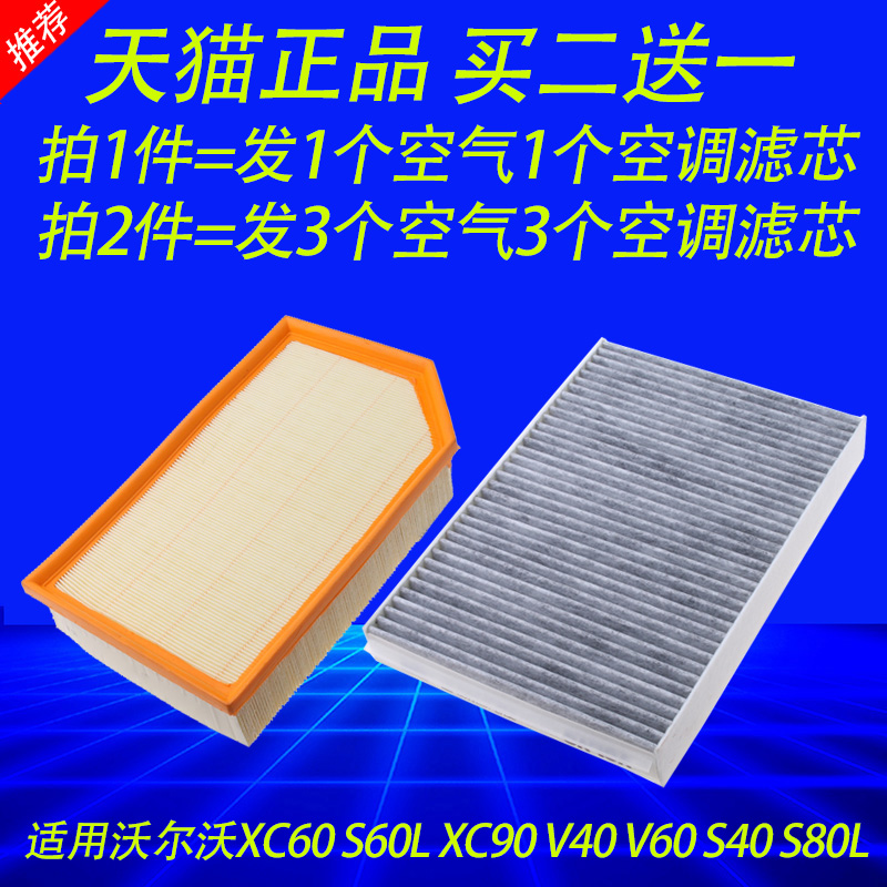 适配沃尔沃XC60S60L空调空气滤芯滤清器XC90 V40 V60 S40 S80L格在类目 汽车/用品/配件/改装, 汽车零配件, 滤芯, 空调滤芯中 - 来自Buy2taobao.com提供专业的淘宝代购服务