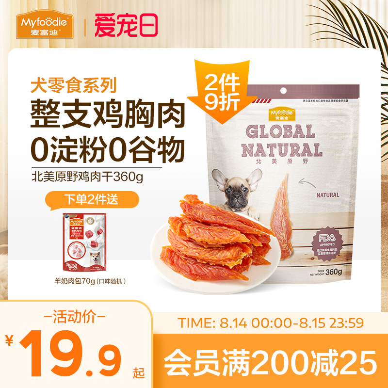 麦富迪狗狗零食鸡胸肉干磨牙棒训练比熊泰迪成幼犬专用狗零食肉干