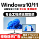 电脑系统重装win11专业版远程安装win10正版windows11做系统升级