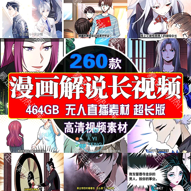 漫画解说高清长视频抖音无人直播完整