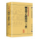 鍼灸甲乙經校注上册 中医古籍整理叢書重刊神农本草纲目黄帝内经伤寒论基础理论金匱要略养生食疗调理自学人民卫生中医书籍大全