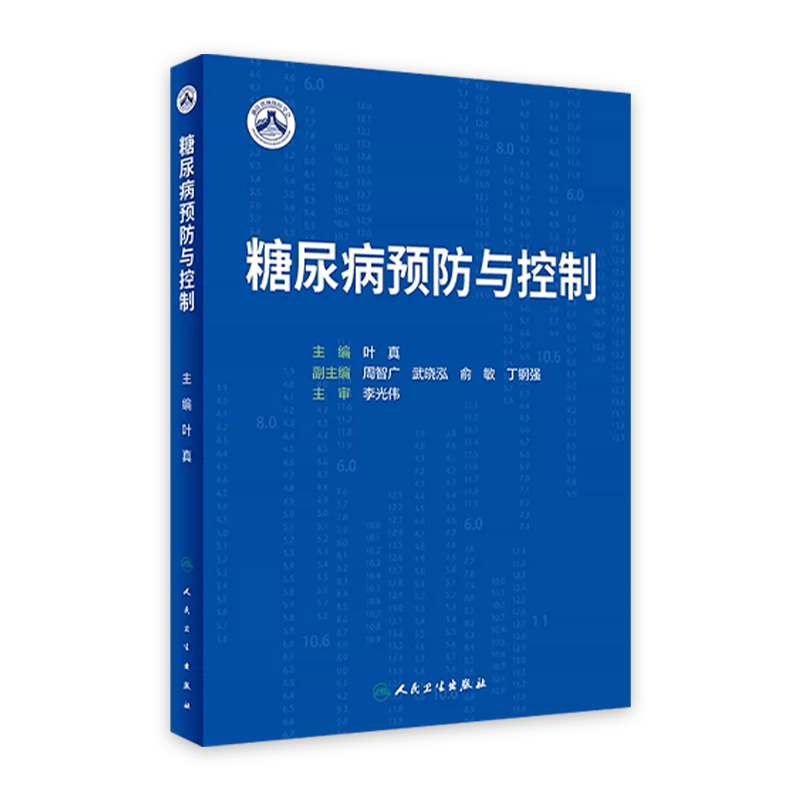 糖尿病预防与控制 2023年7月参