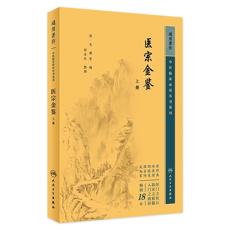 医宗金鉴 上册 2023年5月参考