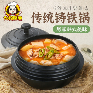 韩式传统铸铁锅炖盅汤锅加厚电磁炉燃气灶适用多规格老式朝鲜石锅