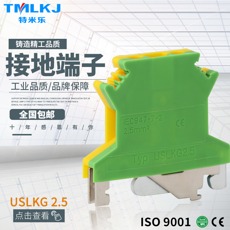 特米乐优质铜件USLKG-2.5 UK-2.5JD黄绿接地型端子排2.5平方 阻燃