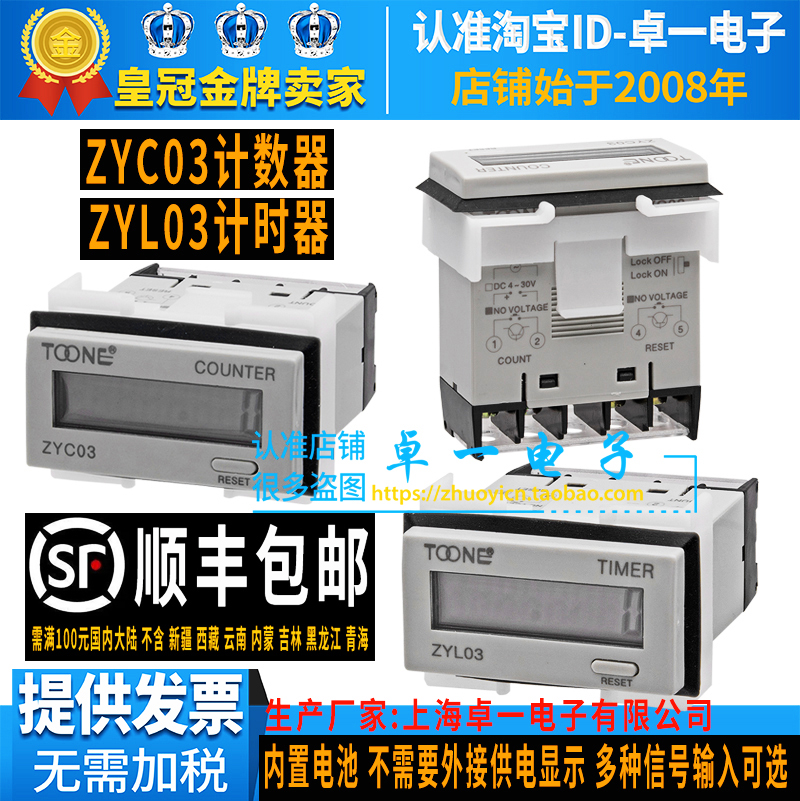 TOONE卓一ZYC03-8L计数器ZYL03累时器H7EC-N DHC3J无电压24V 220V