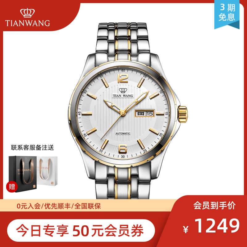 天王旗舰店的优惠券大全—天王表商务复古自动机械表防水双历钢带男士