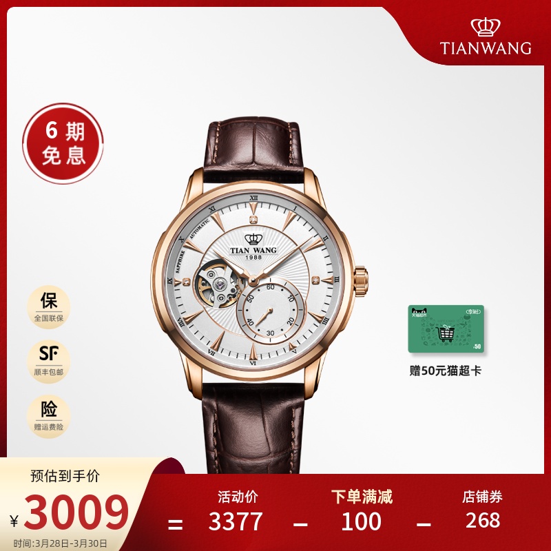 一折天王机械表男士_商场同款专柜直发天王表轮时代1988款男士手表