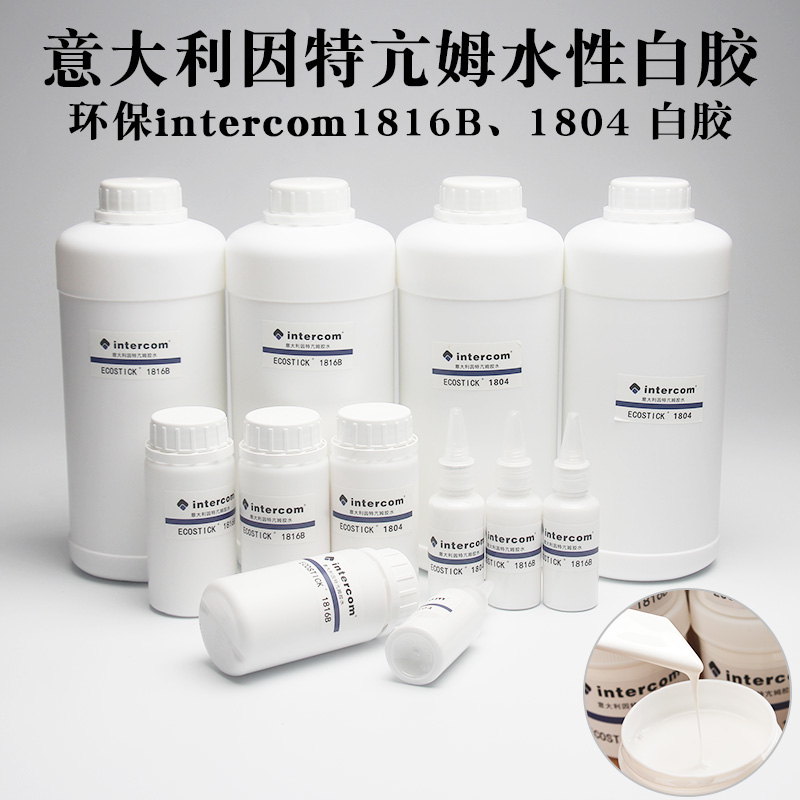 意大利intercom1816B进口环保水性白乳胶水 植鞣铬鞣皮革专用胶